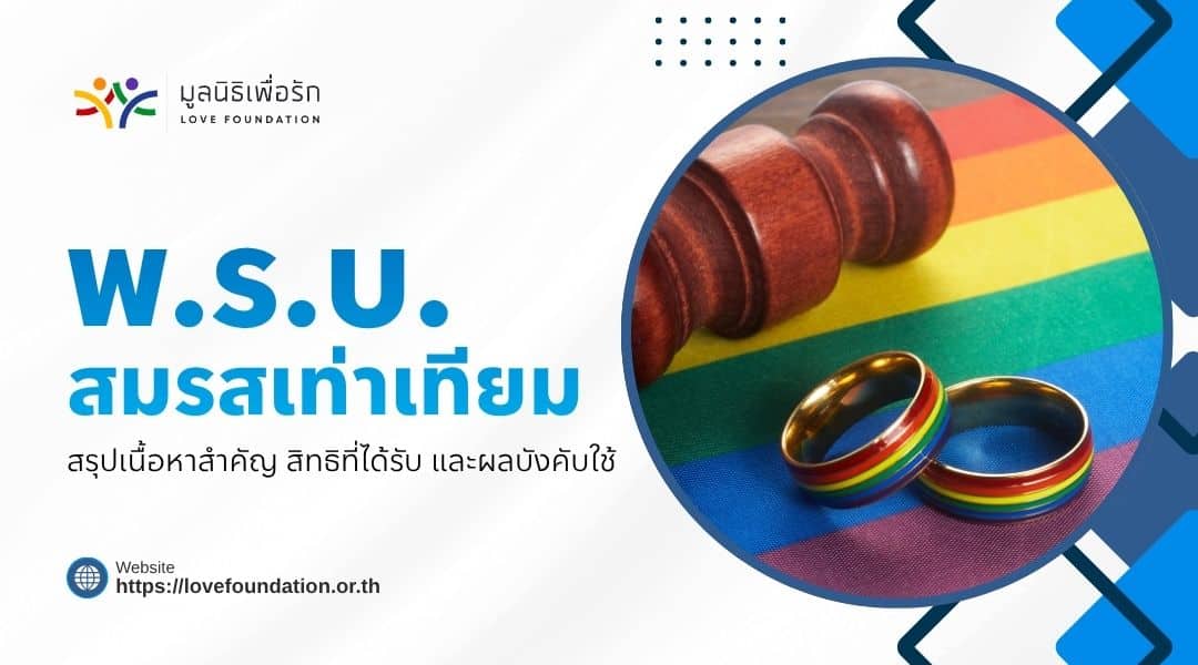 Thailand's Marriage Equality Act: Key Provisions, Rights, and Effective Date